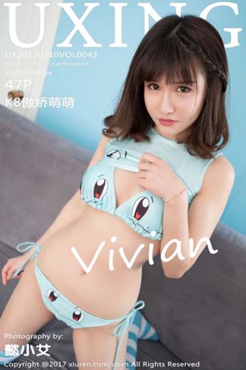 Vol.043 K8傲娇萌萌Vivian COS暴力熊写真 - 封面图