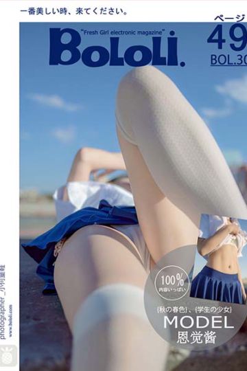 BOL030 觉蒽酱的秋の下で·春色 觉蒽酱 - 封面图