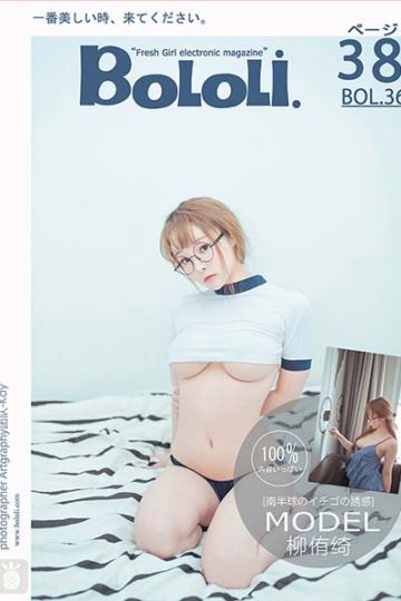 BOL036 南半球的草莓诱惑 柳侑绮 - 封面图