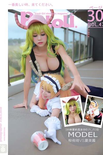 BOL047 龙女仆 柳侑绮 - 封面图