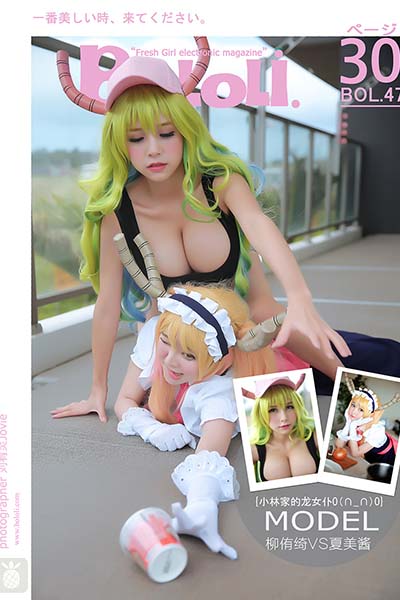 [BoLoLi波萝社] 2017.04.25 BOL047 龙女仆 柳侑绮 - 封面图