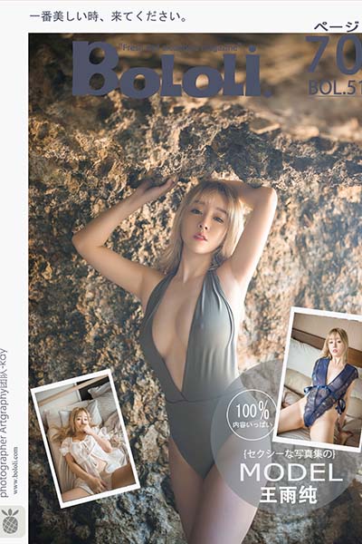 [BoLoLi波萝社] 2017.05.04 BOL051 王雨纯の写真集 王雨纯