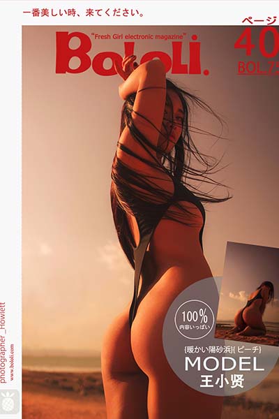 [BoLoLi波萝社] 2017.06.28 BOL075 暖色沙滩 王小贤