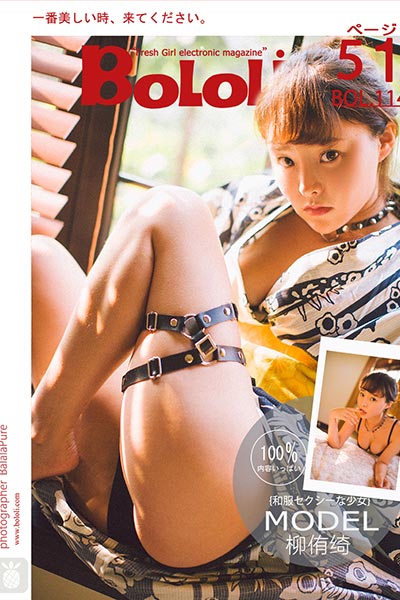 [BoLoLi波萝社] 2017.09.10 BOL114 七宝和服 柳侑绮