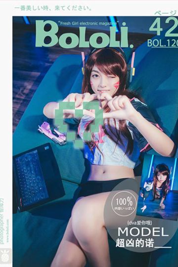 BOL120 Dva爱你哦 超凶的诺 - 封面图