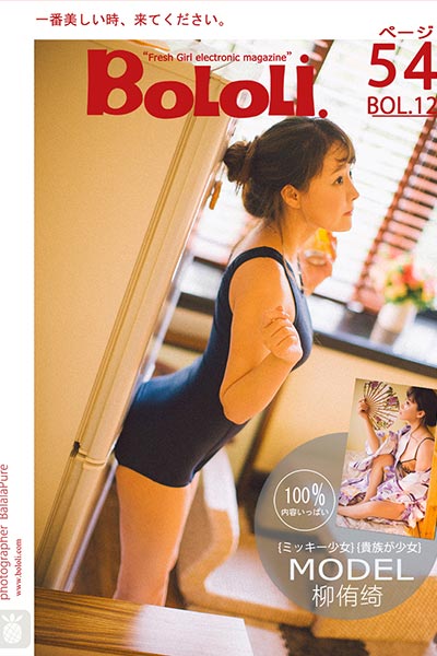 [BoLoLi波萝社] 2017.09.21 BOL122 可爱七宝死库水 柳侑绮