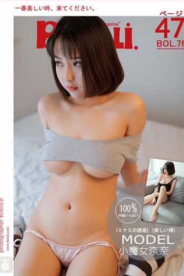 BOL076 奈奈春色 小魔女奈奈 - 封面图