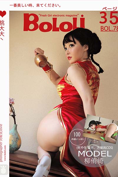[BoLoLi波萝社] 2017.07.03 BOL078 死或生 雷芳、方丽凤COS 柳侑绮