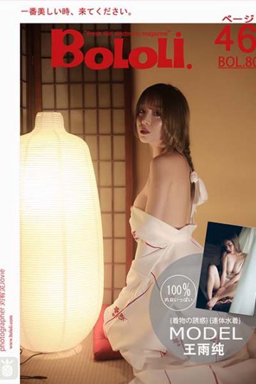 BOL080 和服与连体泳衣 王雨纯 - 封面图