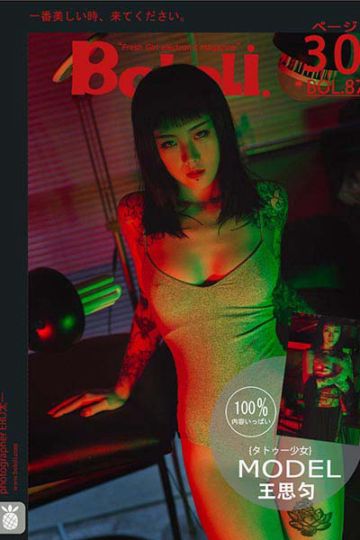 BOL087 纹身少女的风情 王思匀 - 封面图
