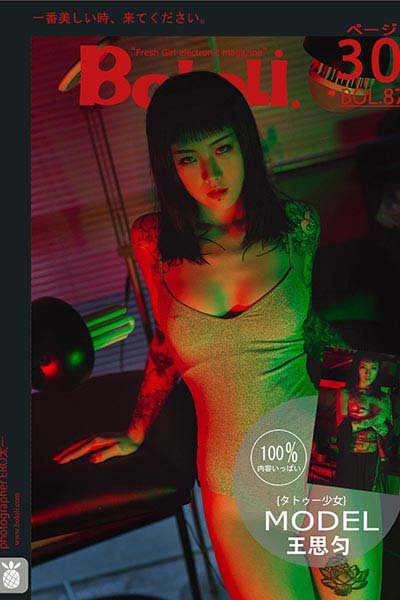 [BoLoLi波萝社] 2017.07.19 BOL087 纹身少女的风情 王思匀