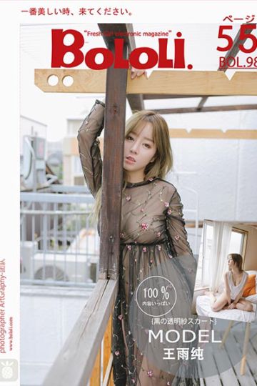 BOL098 纱裙性感少女 王雨纯 - 封面图