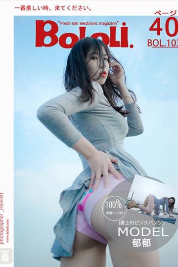 BOL103 粉色天台 郁郁 - 封面图