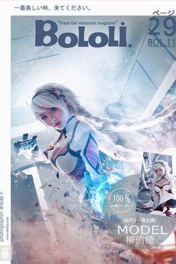 BOL111 七宝cos崩坏3琪亚娜 柳侑绮 - 封面图