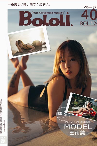 [BoLoLi波萝社] 2017.10.30 BOL124 诱惑沙滩 王雨纯 - 封面图