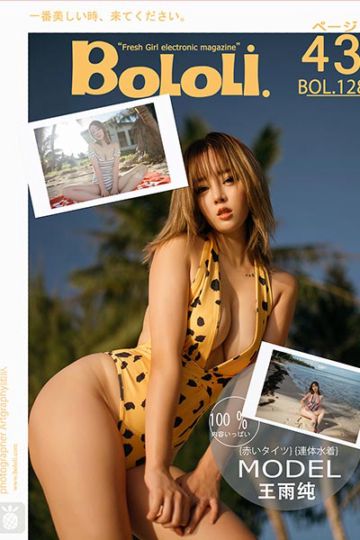 BOL128 性感豹纹 王雨纯 - 封面图
