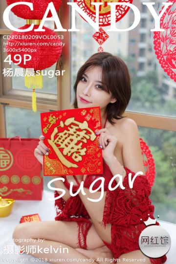 Vol.053 杨晨晨sugar新春特辑 - 封面图
