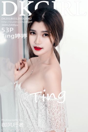 Vol.062 Ting婷婷魅力诱惑写真 - 封面图