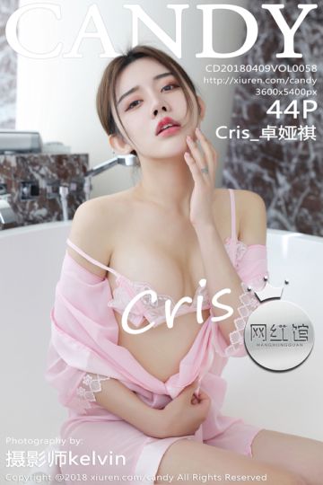 Vol.058 Cris_卓娅祺私房魅惑写真 - 封面图