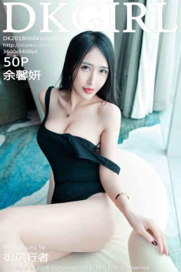 Vol.072 余馨妍第二组写真 - 封面图