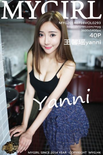 Vol.293 王馨瑶yanni 小清新系列 - 封面图