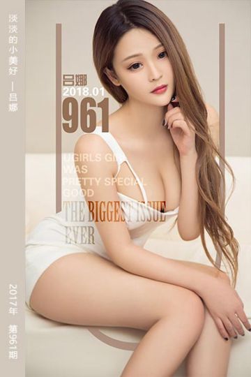 No.961 淡淡的小美好 吕娜 - 封面图