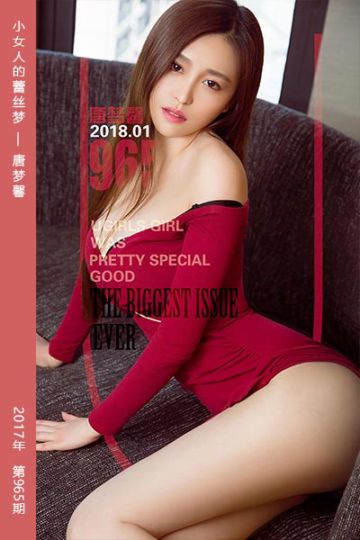 No.965 小女人的蕾丝梦 唐梦馨 - 封面图