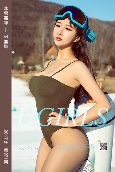 [尤果网爱尤物] 2018.01.15 No.971 冰雪嘉缘 何嘉颖