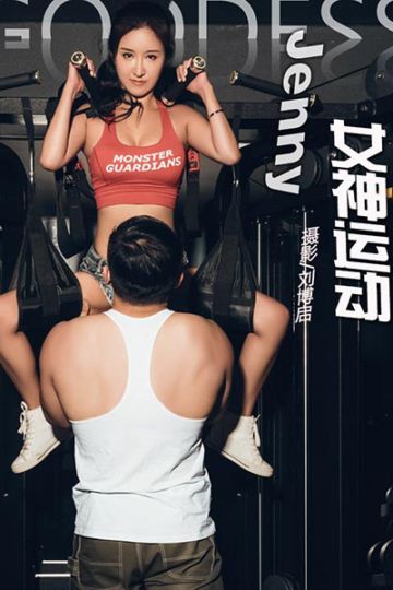 No.402 女神运动 Janny - 封面图