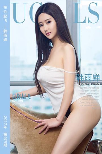 No.979 带你起飞 韩雨婵 - 封面图