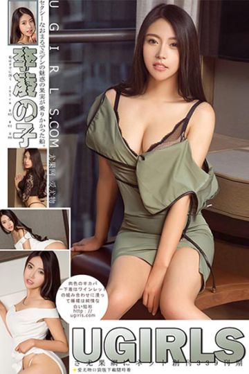 U339 李凌子酥胸诱人写真 - 封面图