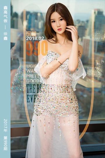 No.990 鑫高气傲 徐鑫 - 封面图