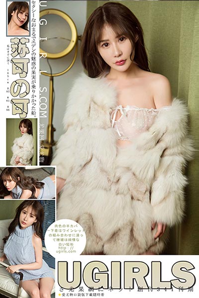 [Ugirls尤果网] 2018.02.02 U341 苏可可爆乳妩媚写真