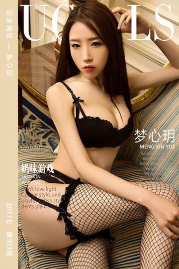 No.993 奶味游戏 梦心玥 - 封面图