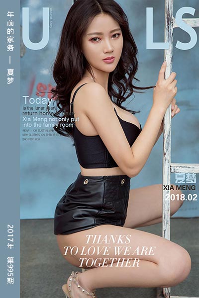 [尤果网爱尤物] 2018.02.08 No.995 年前的家务 夏梦