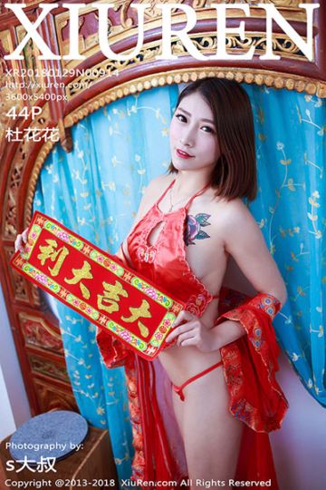No.914 杜花花新春写真特辑 - 封面图
