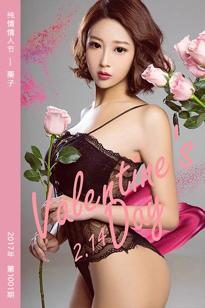 [尤果网爱尤物] 2018.02.14 No.1001 纯情情人节 栗子