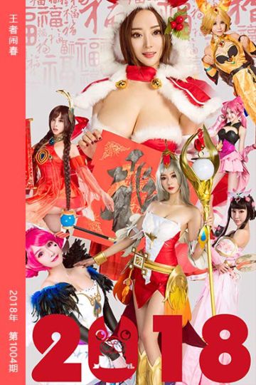 No.1004 王者闹春 - 封面图