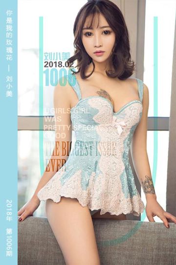 No.1006 你是我的玫瑰花 刘小美 - 封面图