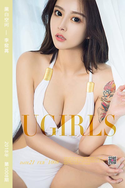 [尤果网爱尤物] 2018.02.21 No.1008 黑白空间 李焮苒