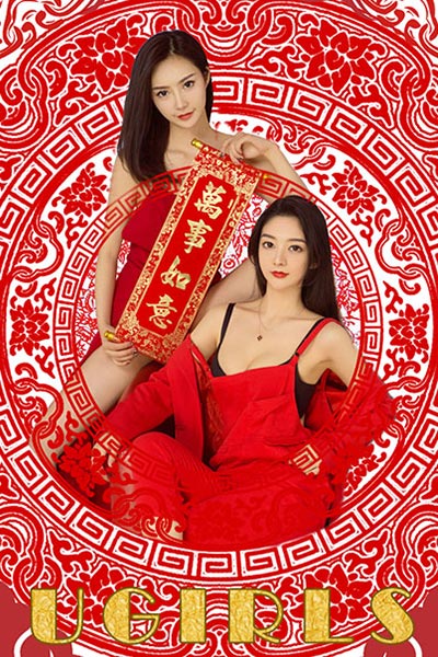 [Ugirls尤果网] 2018.02.11 T031 年年尤果 小琪