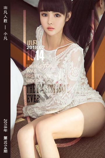 No.1014 出凡入胜 小凡 - 封面图