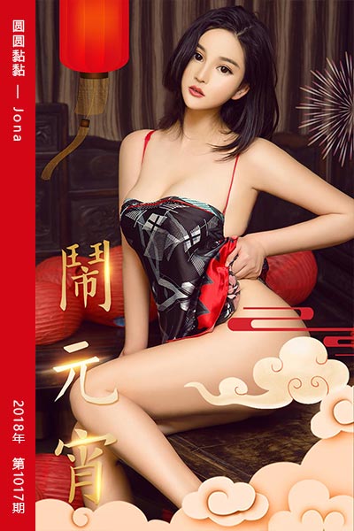 [尤果网爱尤物] 2018.03.02 No.1017 圆圆黏黏 Jona