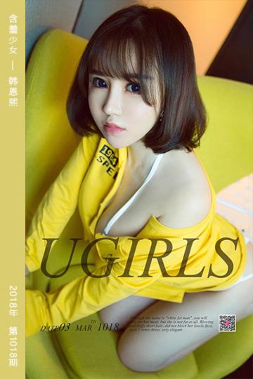 No.1018 含羞少女 韩恩熙 - 封面图