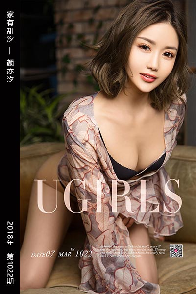 [尤果网爱尤物] 2018.03.07 No.1022 家有甜汐 颜亦汐