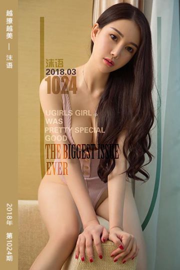 No.1024 越撩越美 沫语 - 封面图