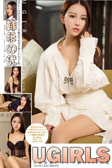 U348 韩乐优制服诱惑诱人写真 - 封面图