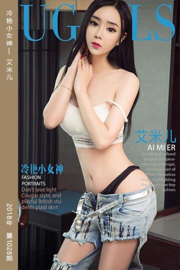 No.1028 冷艳小女神 艾米儿 - 封面图