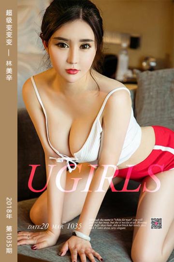 No.1035 超级变变变 林美辛 - 封面图