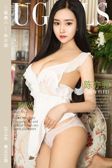 No.1036 三眼美人 陈亦菲 - 封面图